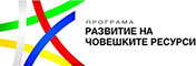 Програма Развитие на човешките ресурси 2021-2027