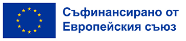 Съфинансирано от Европейския съюз